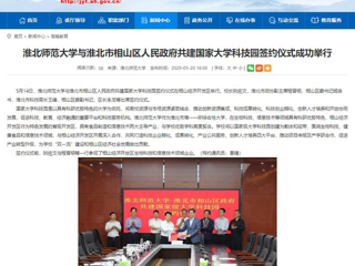 【安徽教育网】首页：beat365官方网站与淮北市相山区人民政府共建国家大学科技园签约仪式成功举行