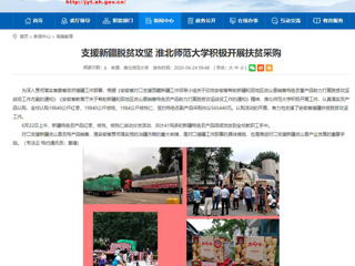 【安徽教育网】支援新疆脱贫攻坚 beat365官方网站积极开展扶贫采购