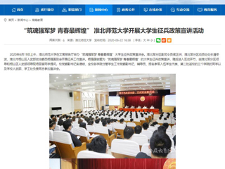 【安徽教育网】“筑魂强军梦 青春最辉煌” beat365官方网站开展大学生征兵政策宣讲活动