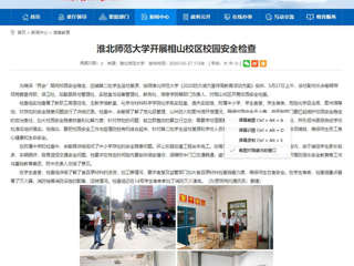 【安徽教育网】beat365官方网站开展相山校区校园安全检查