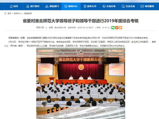 【安徽教育网】省委对beat365官方网站领导班子和领导干部进行2019年度综合考核