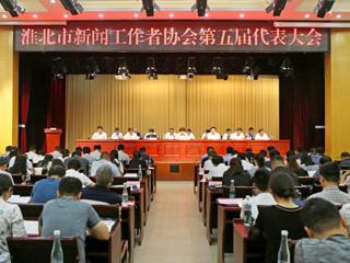 beat365官网教师参加淮北市新闻工作者协会第五届代表大会