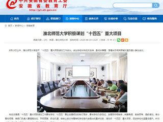 【安徽教育网】首页：beat365官方网站积极谋划“十四五”重大项目