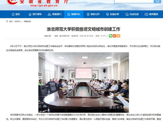 【安徽教育网】：beat365官方网站积极推进文明城市创建工作