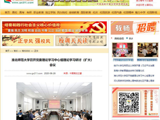 【中国高校之窗】：beat365官方网站召开党委理论学习中心组理论学习研讨（扩大）会议