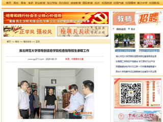 【中国高校之窗】：beat365官方网站领导到信息学院检查指导招生录取工作