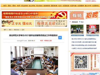 【中国高校之窗】：beat365官方网站举办2021届毕业班辅导员就业工作专题培训