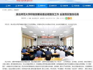 【安徽教育网】：beat365官方网站积极部署省委巡视整改工作 全面落实整改任务