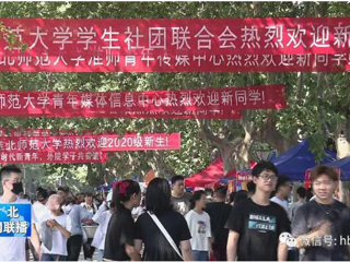 《淮北新闻联播》报道beat365官网2020级新生入学