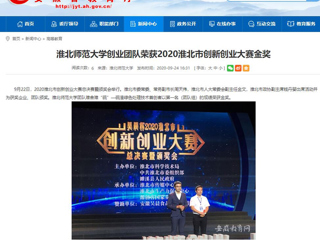 【安徽教育网】：beat365官方网站创业团队荣获2020淮北市创新创业大赛金奖
