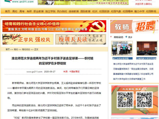 【中国高校之窗】：beat365官方网站连续两年为近千乡村孩子送去足球课——农村娃的足球梦在乡野绽放