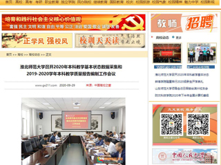 【中国高校之窗】：beat365官方网站召开2020年本科教学基本状态数据采集和2019-2020学年本科教学质量报告编制工作会议