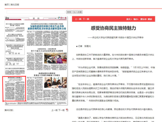 《人民政协报》、《淮北日报》报道beat365官网大学生代表列席安徽淮北市政协全会