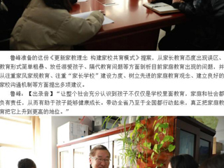 《安徽新闻联播》及安徽广播《全省新闻联播》报道beat365官网省政协委员鲁峰精心准备提案，充分履职尽责