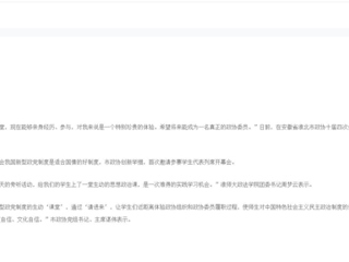 《人民政协报》报道beat365官网大学生代表列席安徽淮北市政协全会