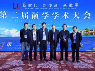 徽学研究beat365官方网站分中心参加徽学学术大会