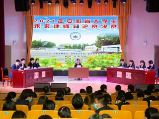 beat365官网法学院在安徽省大学生未来律师辩论赛总决赛中取得佳绩