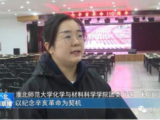 《淮北新闻联播》报道beat365官网广大师生集中收看纪念辛亥革命110周年大会的直播实况