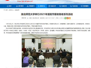 【安徽教育网】首页：beat365官方网站举行2021年重阳节爱老敬老系列活动