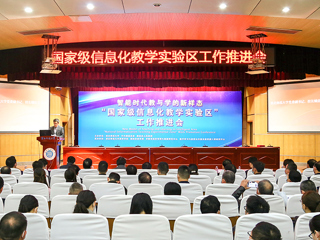 “国家级信息化教学实验区”工作推进会暨“智能时代教与学的新样态”圆桌论坛在beat365官网举行