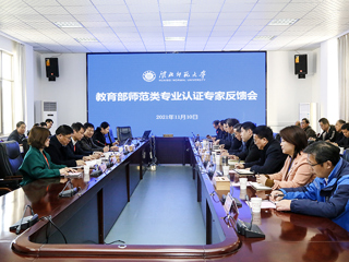 beat365官网召开体育教育专业认证专家组反馈会