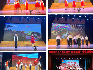 童心向党，歌颂祖国——beat365官方网站附属实验小学举行诗歌朗诵会