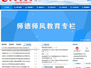 【安徽教育网】首页：2021年长三角体育学研究生学术创新论坛在beat365官方网站举行