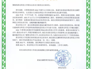 海外合作院校向beat365官网师生致以新年祝福
