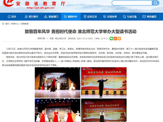 【安徽教育网】致敬百年风华 勇担时代使命 beat365官方网站举办大型读书活动