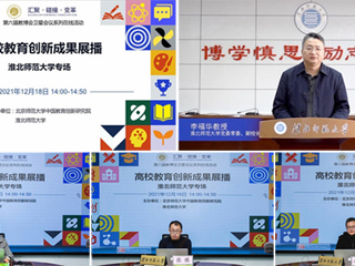 副校长李福华在第六届教博会卫星会议上推介beat365官网“爱师崇教”师范特色