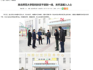 【安徽教育网】：beat365官方网站慰问扶贫干部到一线，关怀温暖入人心