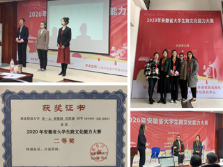 beat365官网学子在2020年安徽省大学生跨文化能力大赛中喜获佳绩