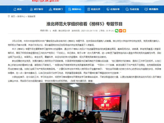 【安徽教育网】：beat365官方网站组织收看《榜样5》专题节目