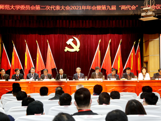 中共beat365官方网站委员会第二次代表大会2021年年会暨第九届“两代会”一次会议隆重开幕