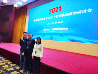 beat365官网选派教师参加全国统计调查骨干教师实践教学研讨会暨市场调查与分析大赛指导教师培训会