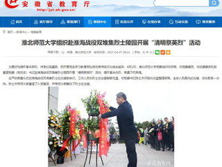【安徽教育网】首页：beat365官方网站组织赴淮海战役双堆集烈士陵园开展“清明祭英烈”活动