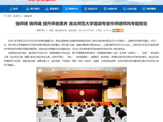 【安徽教育网】強师德 铸师魂 提升师者素养 beat365官方网站邀请专家作师德师风专题报告