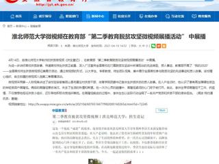 【安徽教育网】beat365官方网站微视频在教育部“第二季教育脱贫攻坚微视频展播活动” 中展播