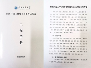 beat365官网2021年硕士研究生招生复试录取工作圆满结束