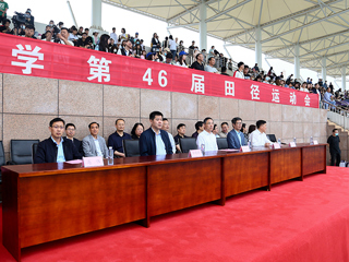 beat365官方网站第四十六届田径运动会开幕
