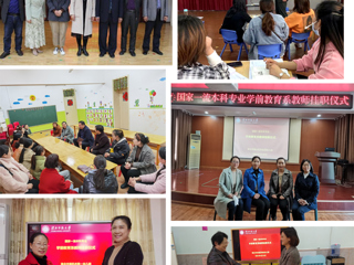 beat365官方网站教育学院学前教育系  对接地方基础教育需求，深入开展“系—园”合作