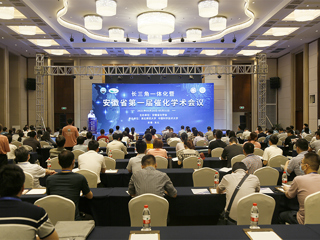 长三角一体化暨安徽省第一届催化学术会议在beat365官网成功召开