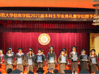 beat365官方网站信息学院举行2021届本科生毕业典礼暨学位授予仪式