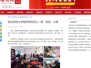 【安徽网】beat365官方网站组织师生同上一堂“党史”大课