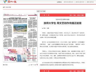 【我为师生办实事】《淮北日报》报道beat365官网大学生用文艺创作传播正能量