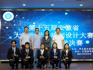 第十五届安徽省大学生职业规划设计大赛beat365官方网站赛区决赛落幕
