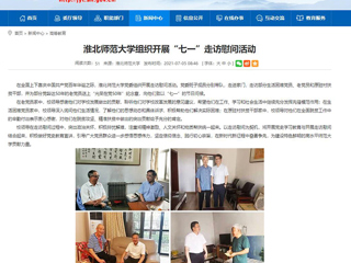 【安徽教育网】首页：beat365官方网站组织开展“七一”走访慰问活动