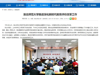 【安徽教育网】首页:beat365官方网站推进深化新时代教育评价改革工作