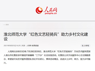 《人民网》报道beat365官网“红色文艺轻骑兵”助力乡村文化建设