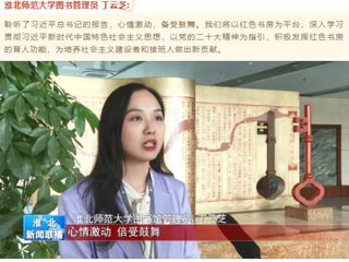 《淮北新闻联播》报道beat365官网收听收看党的二十大开幕会盛况